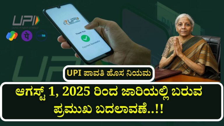upi payment new rules august 1 2025