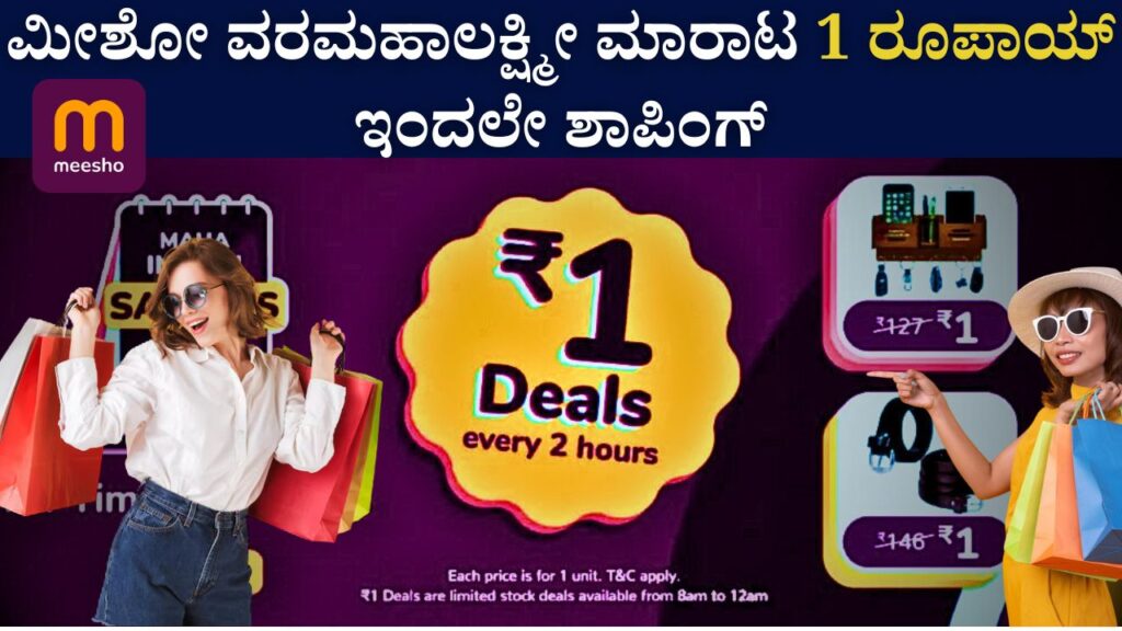 meesho mahasale 2025 online shopping discounts