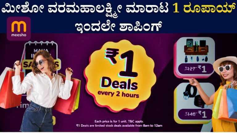meesho mahasale 2025 online shopping discounts