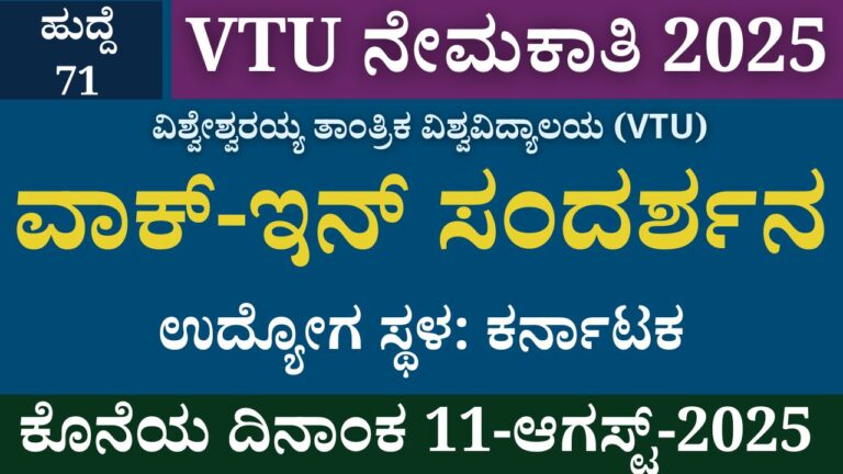 vtu recruitment 2025 librarian lab instructor jobs