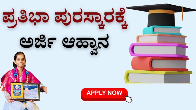 pratibha puraskara sslc puc scholarship karnataka labour department 2025