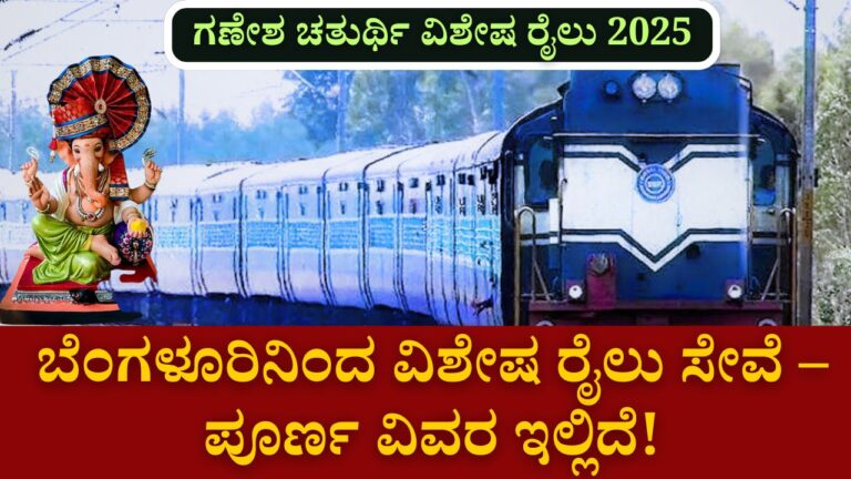 ganesha special train bangalore belgaum 2025