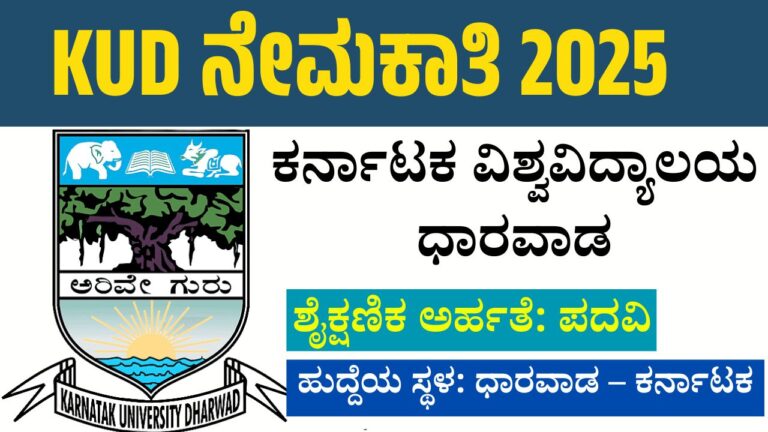kud guest faculty recruitment 2025